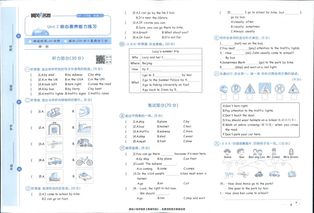 图片[6]-六年级上册（英语）黄冈名卷＋课后优化作业【电子版 可打印 含答案】（人教版）2025秋