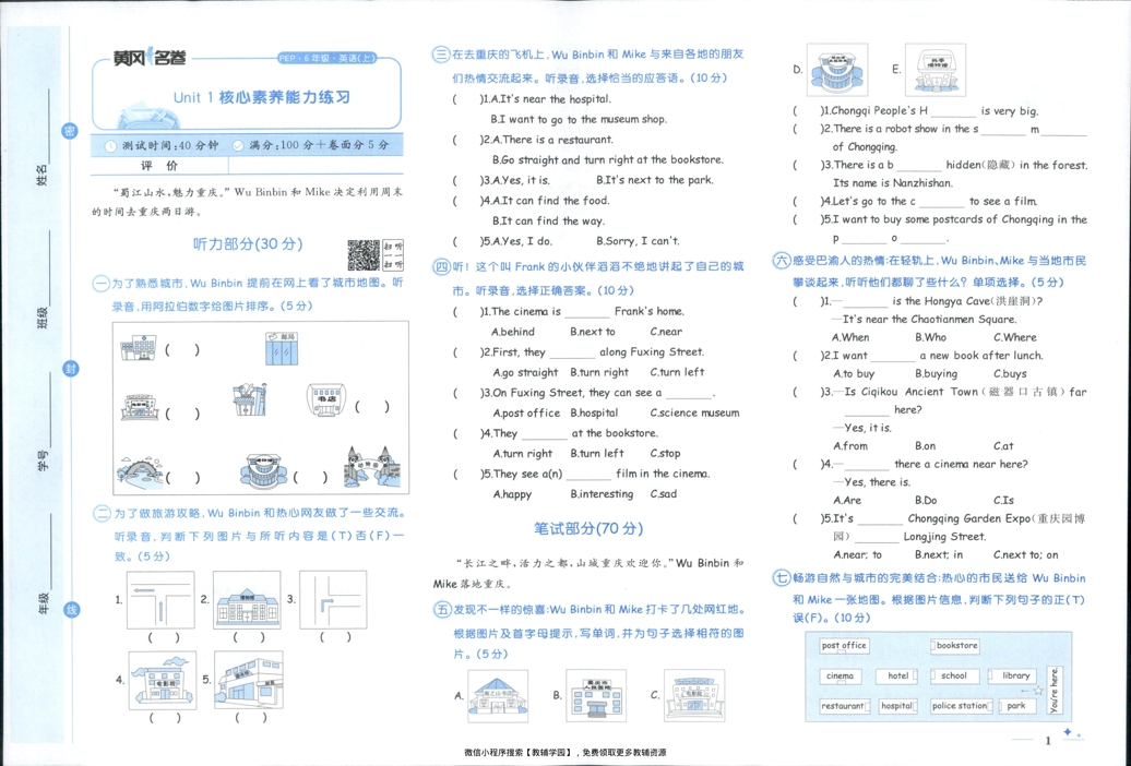图片[4]-六年级上册（英语）黄冈名卷＋课后优化作业【电子版 可打印 含答案】（人教版）2025秋