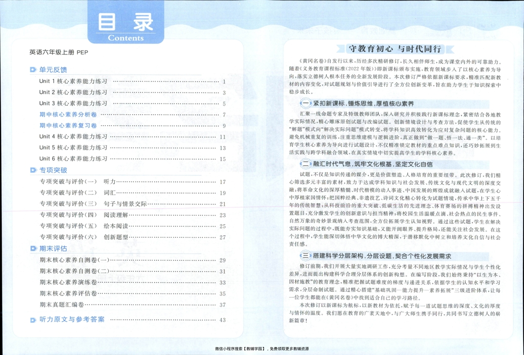 图片[3]-六年级上册（英语）黄冈名卷＋课后优化作业【电子版 可打印 含答案】（人教版）2025秋