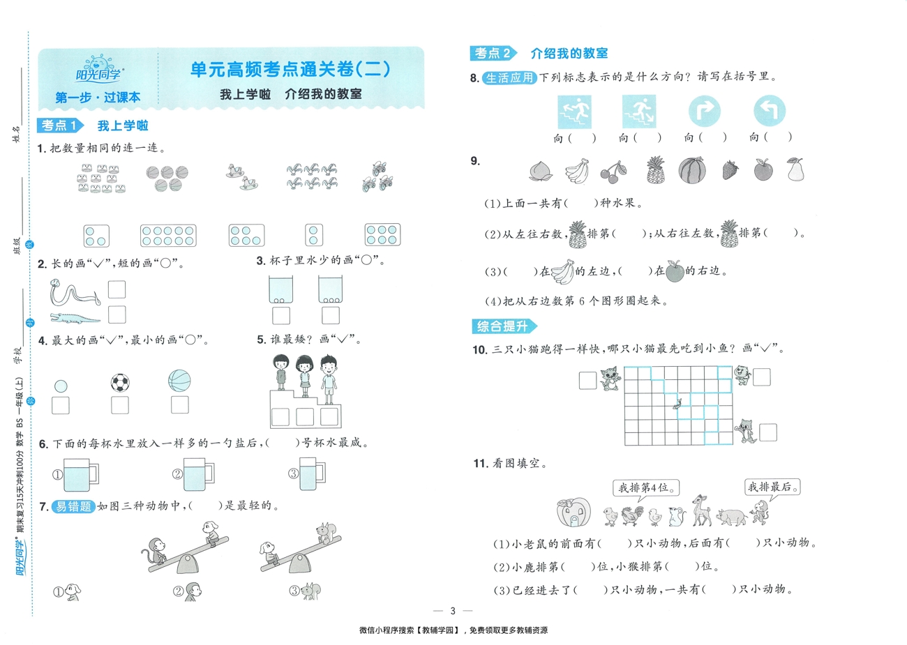 图片[5]-一年级上册（数学）阳光同学期末复习15天冲刺100分【电子版 可打印 含答案】（北师版）2025秋