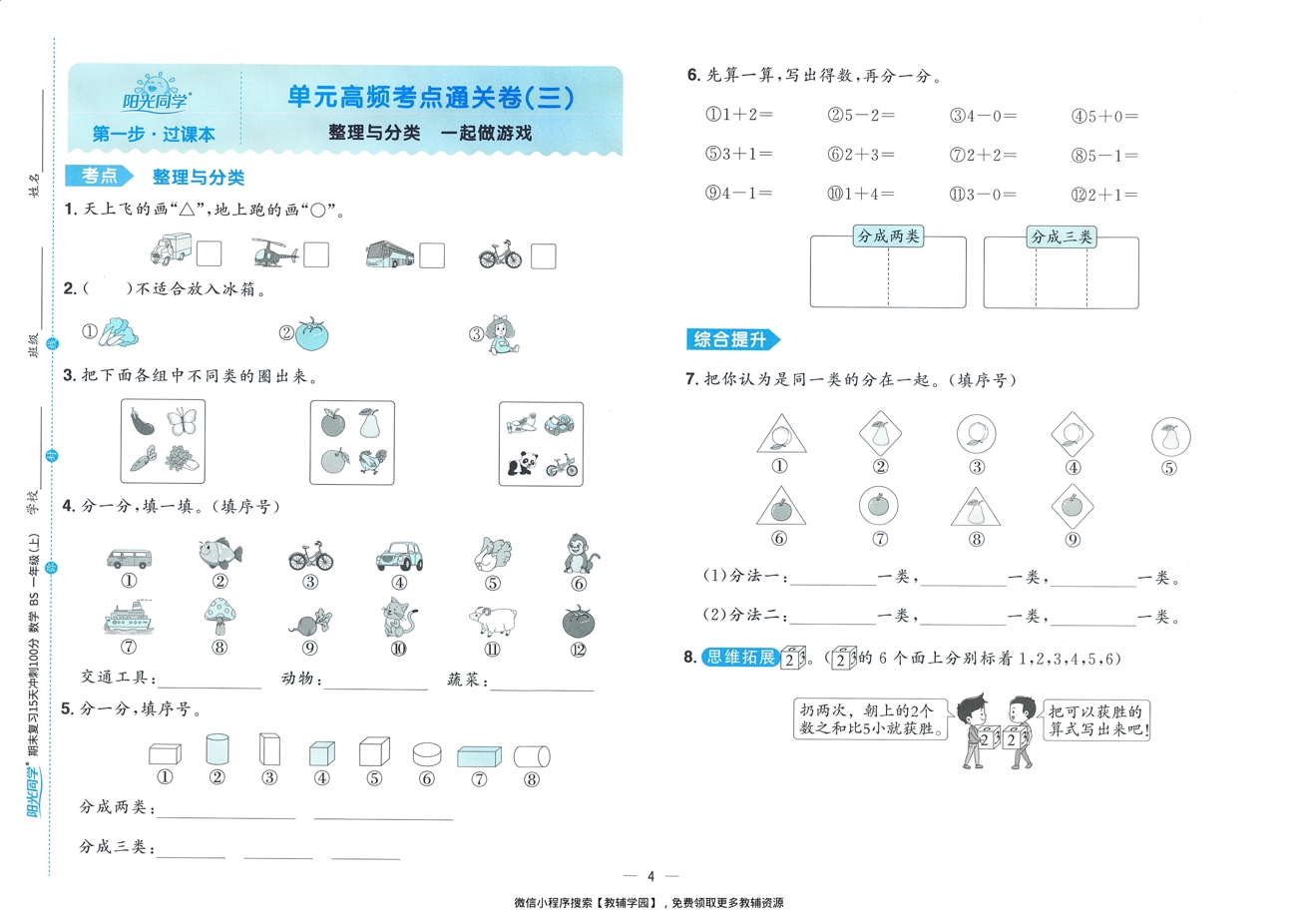 图片[6]-一年级上册（数学）阳光同学期末复习15天冲刺100分【电子版 可打印 含答案】（北师版）2025秋