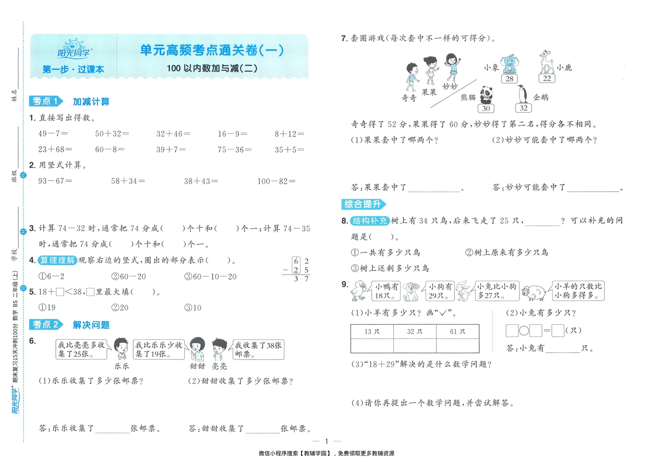 图片[3]-二年级上册（数学）阳光同学期末复习15天冲刺100分【电子版 可打印 含答案】（北师版）2025秋