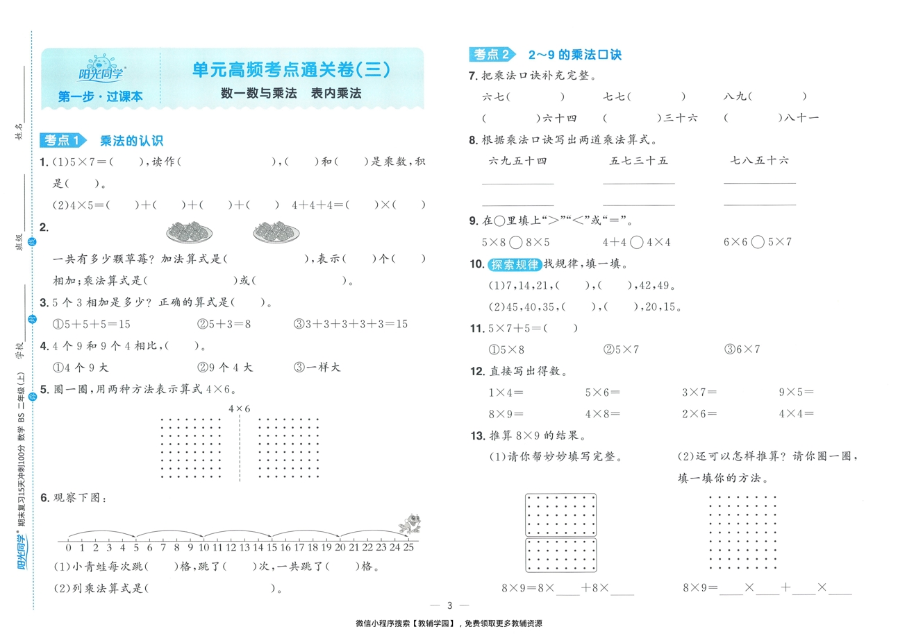 图片[5]-二年级上册（数学）阳光同学期末复习15天冲刺100分【电子版 可打印 含答案】（北师版）2025秋