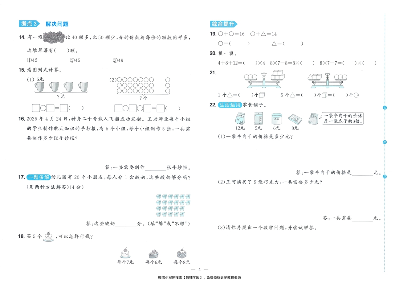 图片[6]-二年级上册（数学）阳光同学期末复习15天冲刺100分【电子版 可打印 含答案】（北师版）2025秋
