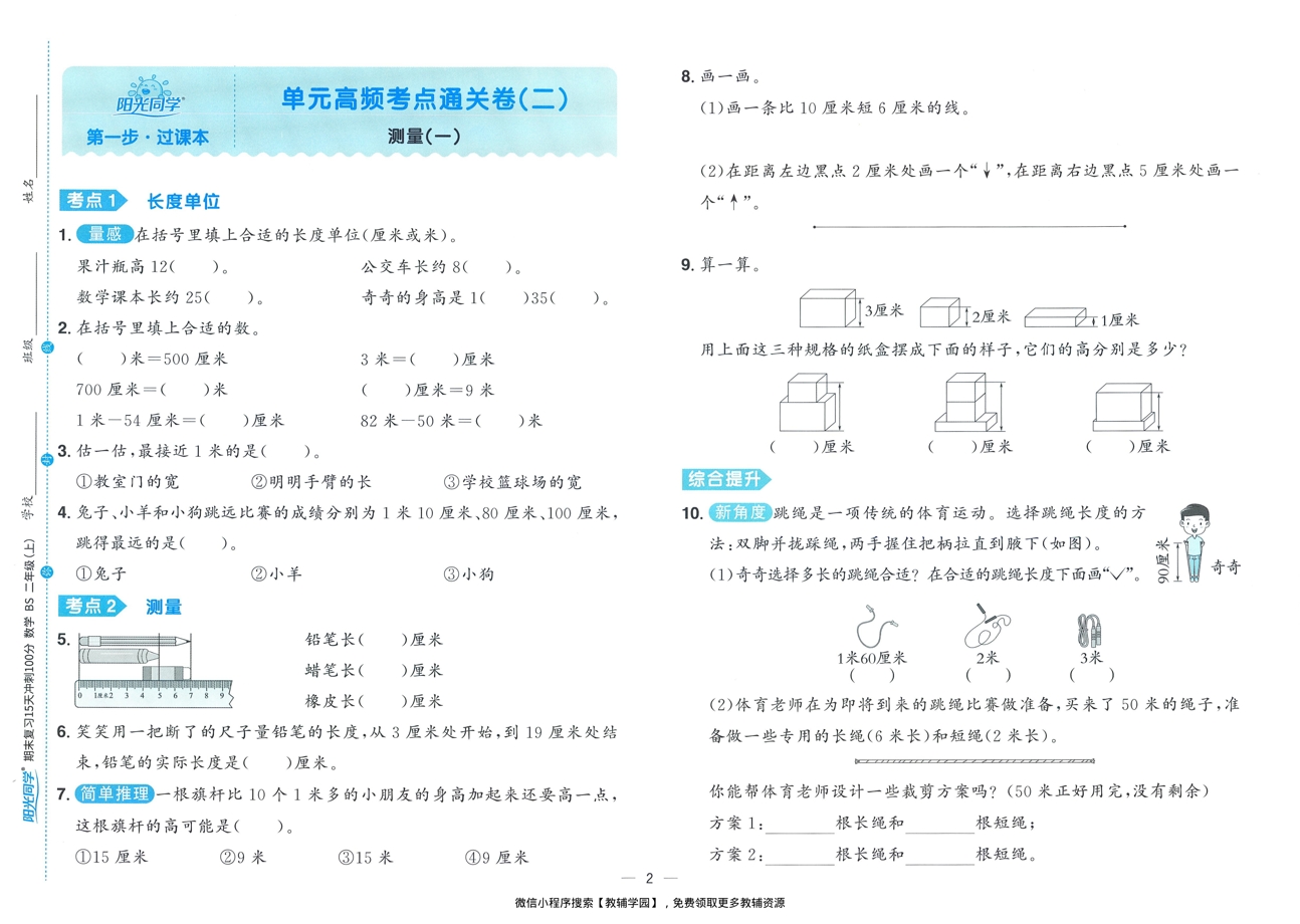 图片[4]-二年级上册（数学）阳光同学期末复习15天冲刺100分【电子版 可打印 含答案】（北师版）2025秋
