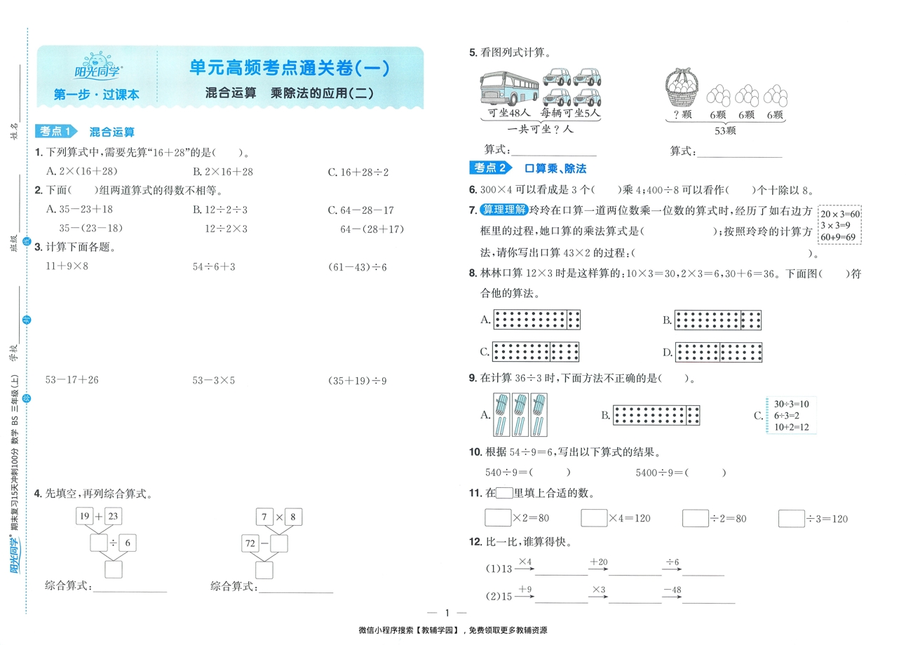 图片[3]-三年级上册（数学）阳光同学期末复习15天冲刺100分【电子版 可打印 含答案】（北师版）2025秋