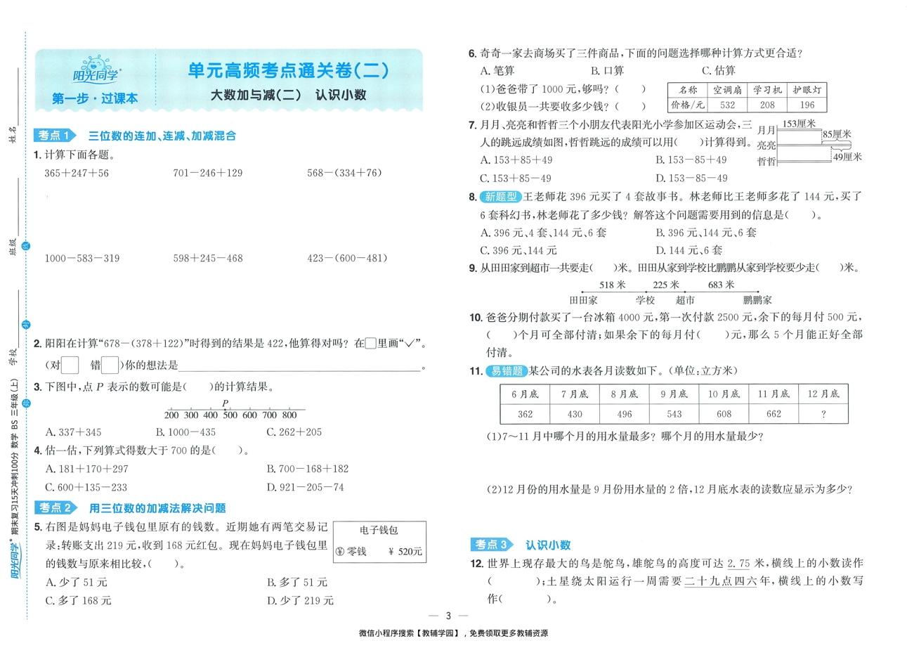 图片[5]-三年级上册（数学）阳光同学期末复习15天冲刺100分【电子版 可打印 含答案】（北师版）2025秋