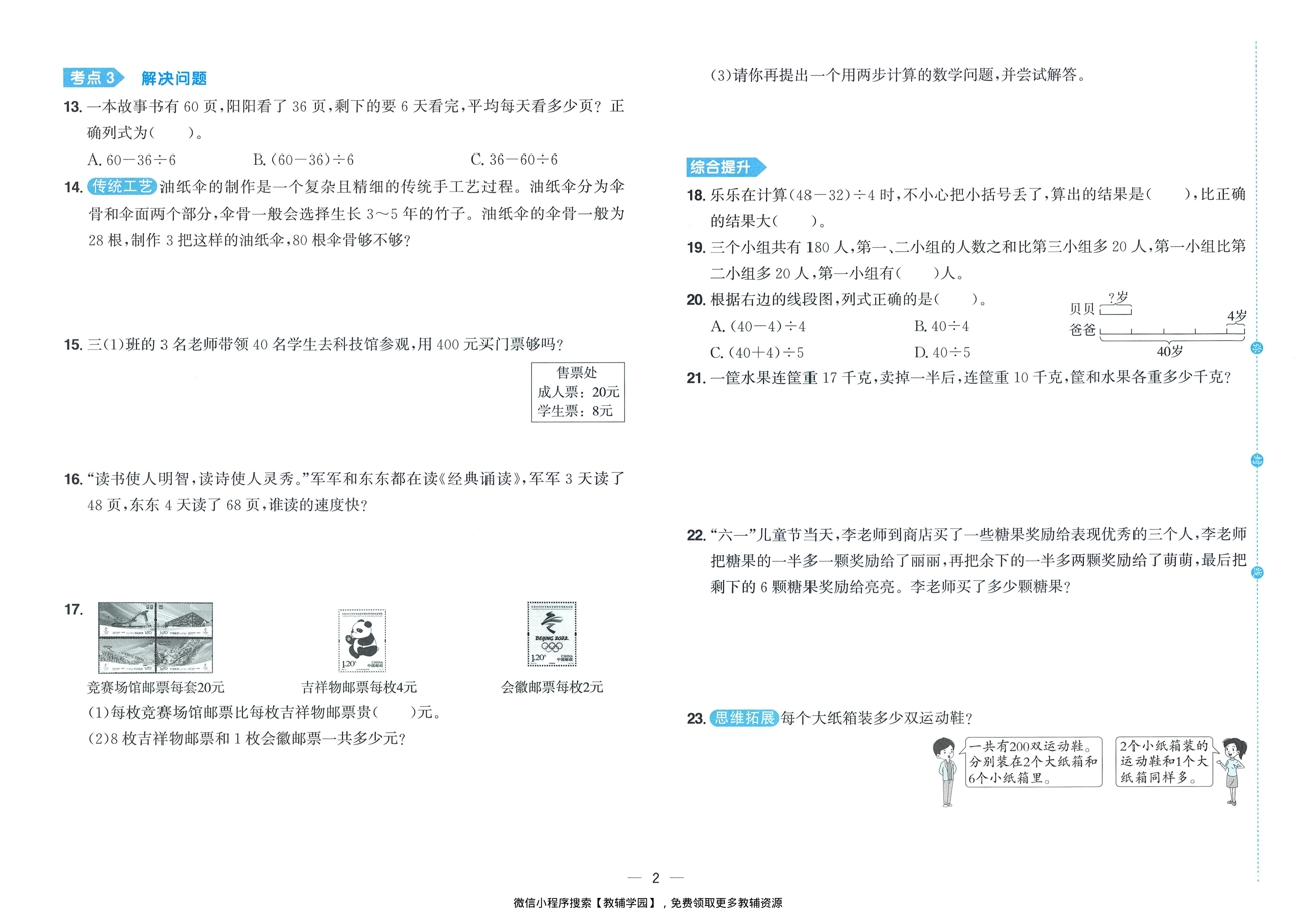 图片[4]-三年级上册（数学）阳光同学期末复习15天冲刺100分【电子版 可打印 含答案】（北师版）2025秋