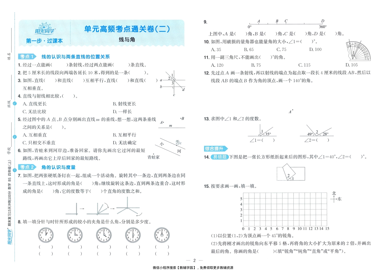 图片[4]-四年级上册（数学）阳光同学期末复习15天冲刺100分【电子版 可打印 含答案】（北师版）2025秋