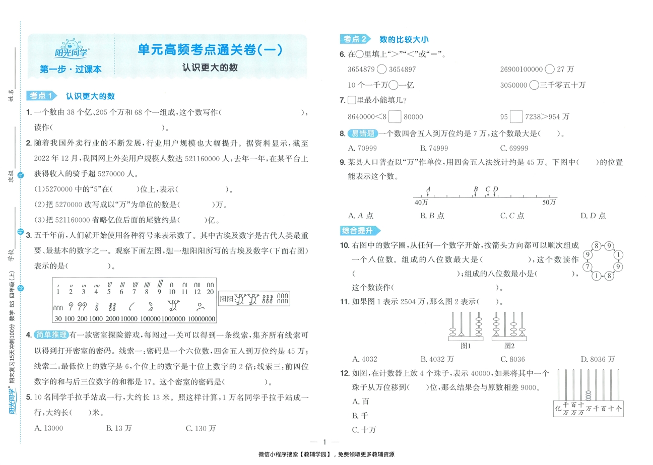 图片[3]-四年级上册（数学）阳光同学期末复习15天冲刺100分【电子版 可打印 含答案】（北师版）2025秋