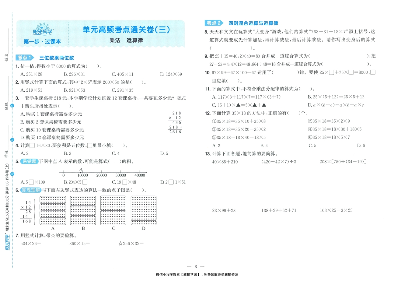 图片[5]-四年级上册（数学）阳光同学期末复习15天冲刺100分【电子版 可打印 含答案】（北师版）2025秋