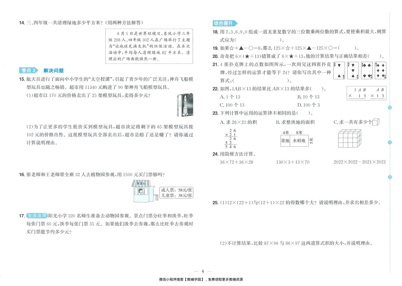 图片[6]-四年级上册（数学）阳光同学期末复习15天冲刺100分【电子版 可打印 含答案】（北师版）2025秋