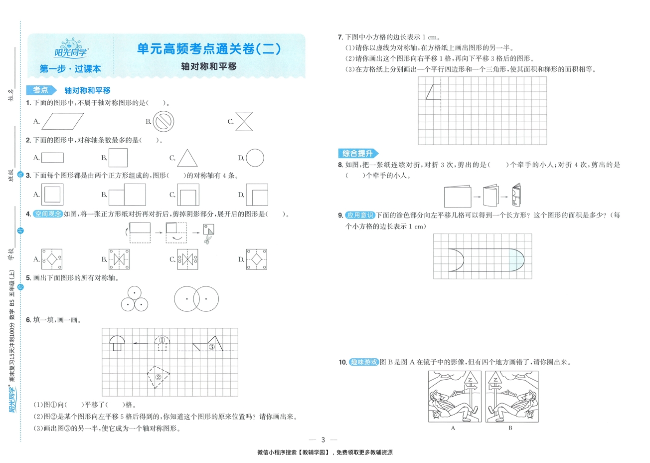 图片[5]-五年级上册（数学）阳光同学期末复习15天冲刺100分【电子版 可打印 含答案】（北师版）2025秋