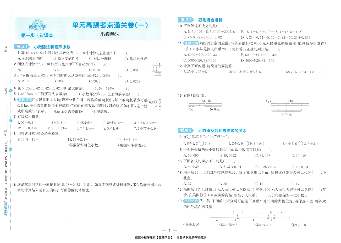 图片[3]-五年级上册（数学）阳光同学期末复习15天冲刺100分【电子版 可打印 含答案】（北师版）2025秋