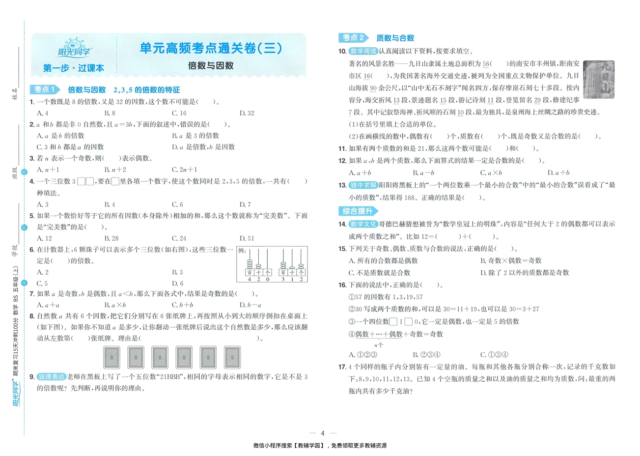 图片[6]-五年级上册（数学）阳光同学期末复习15天冲刺100分【电子版 可打印 含答案】（北师版）2025秋