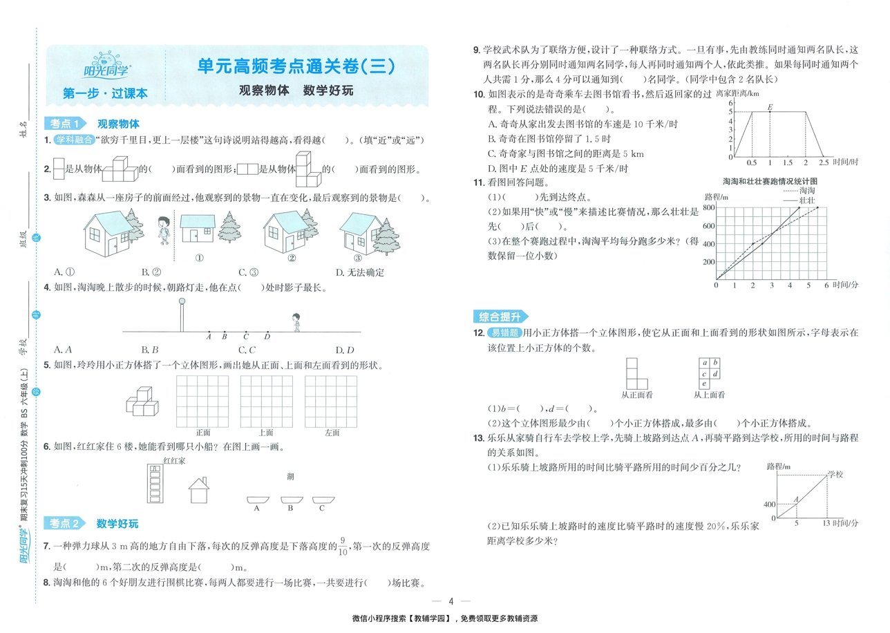 图片[6]-六年级上册（数学）阳光同学期末复习15天冲刺100分【电子版 可打印 含答案】（北师版）2025秋