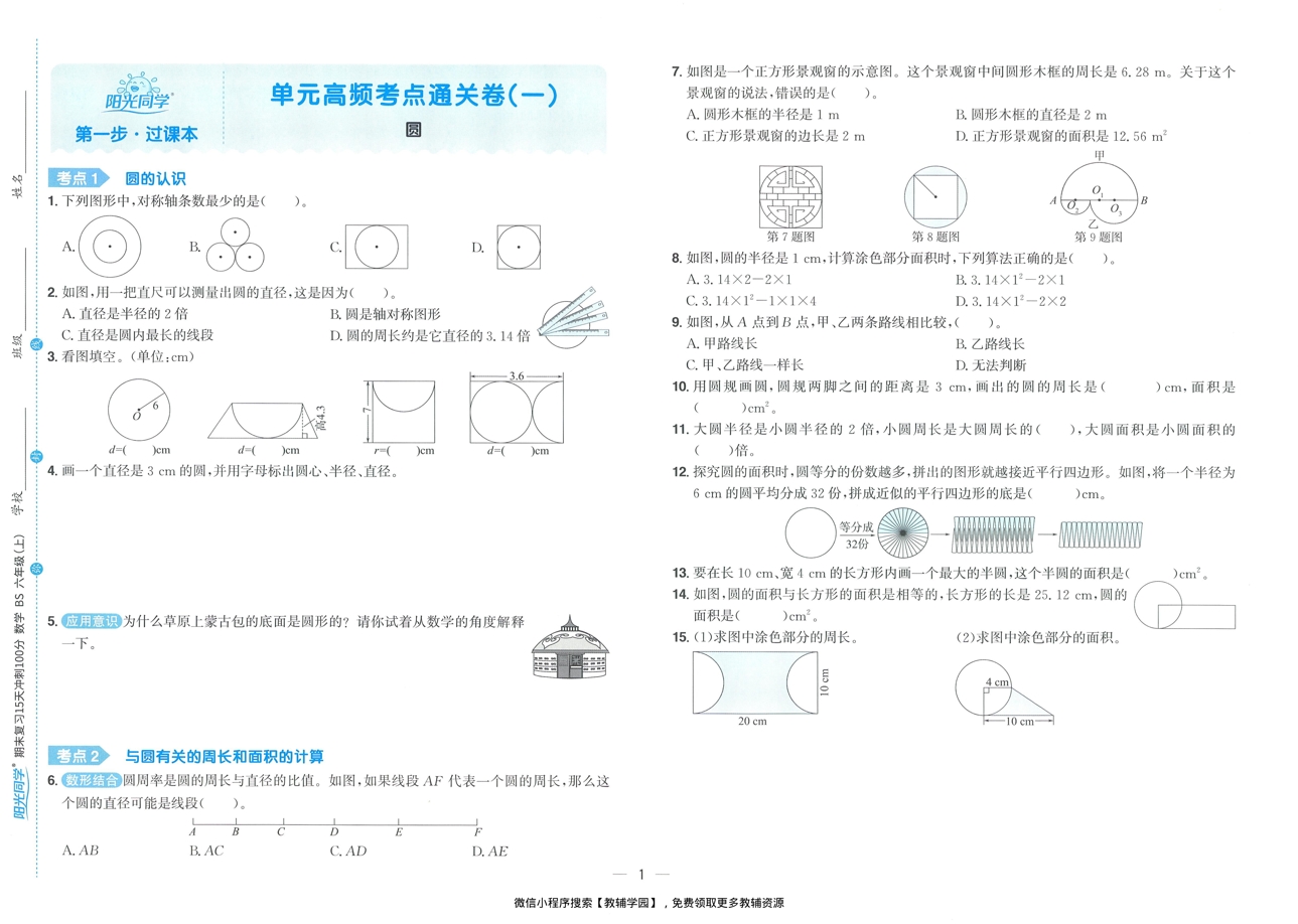 图片[3]-六年级上册（数学）阳光同学期末复习15天冲刺100分【电子版 可打印 含答案】（北师版）2025秋