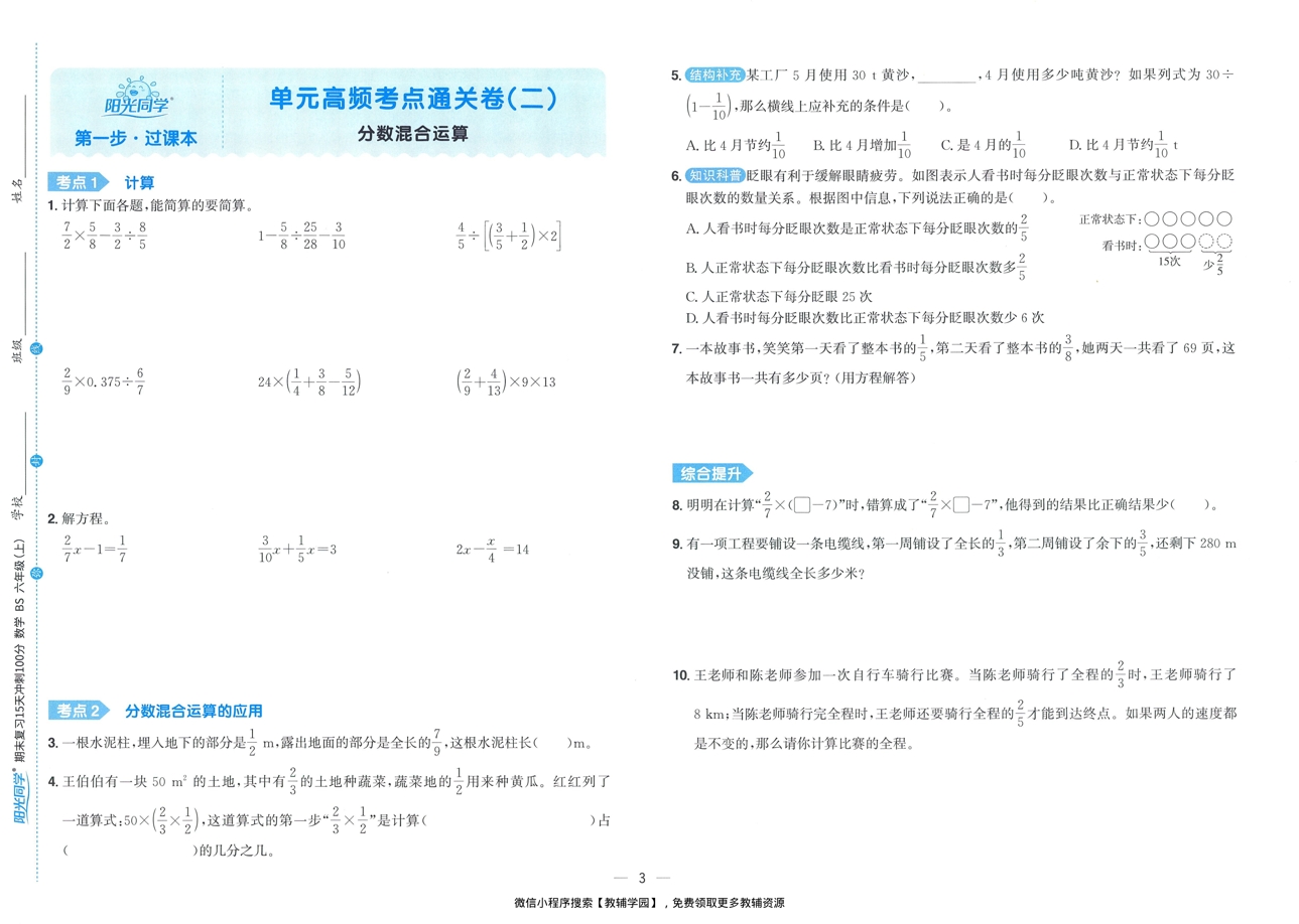 图片[5]-六年级上册（数学）阳光同学期末复习15天冲刺100分【电子版 可打印 含答案】（北师版）2025秋
