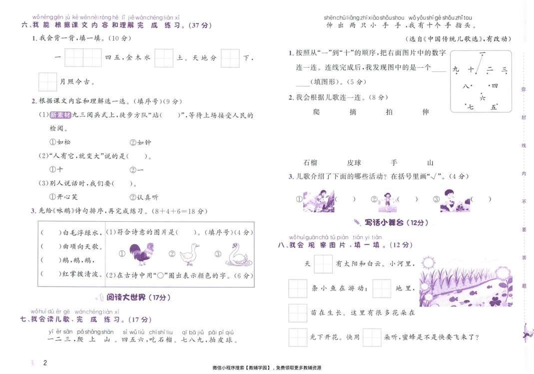 图片[4]-一年级上册（语文）奔跑吧期末【电子版 可打印 含答案】（人教版）2025秋