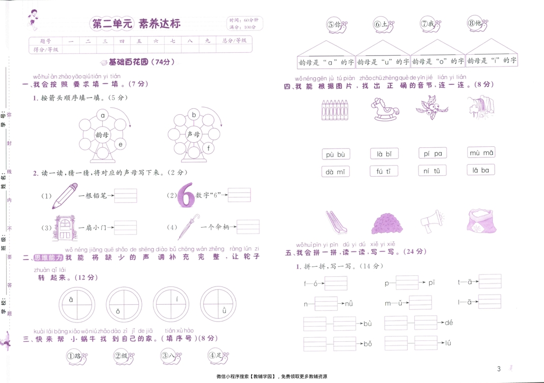 图片[5]-一年级上册（语文）奔跑吧期末【电子版 可打印 含答案】（人教版）2025秋