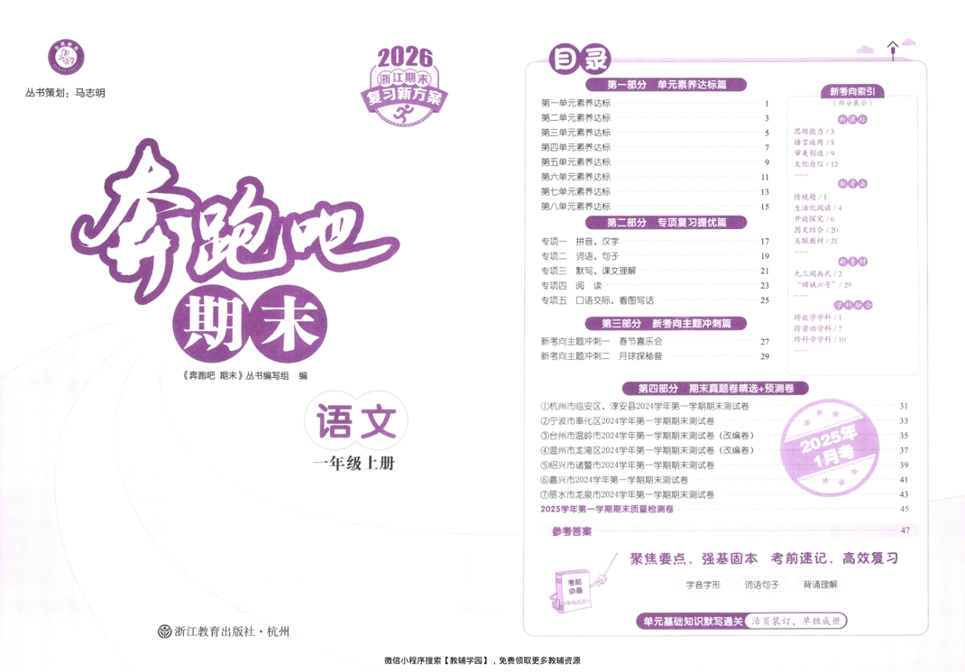 图片[2]-一年级上册（语文）奔跑吧期末【电子版 可打印 含答案】（人教版）2025秋