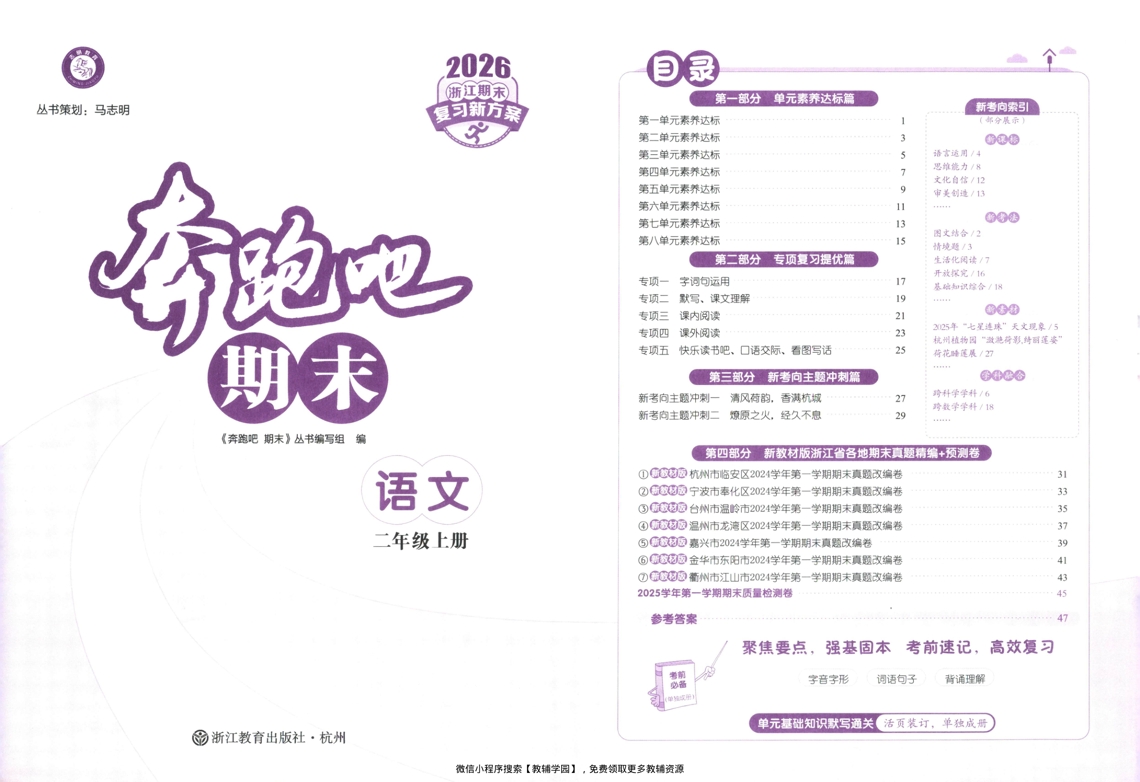 图片[2]-二年级上册（语文）奔跑吧期末【电子版 可打印 含答案】（人教版）2025秋