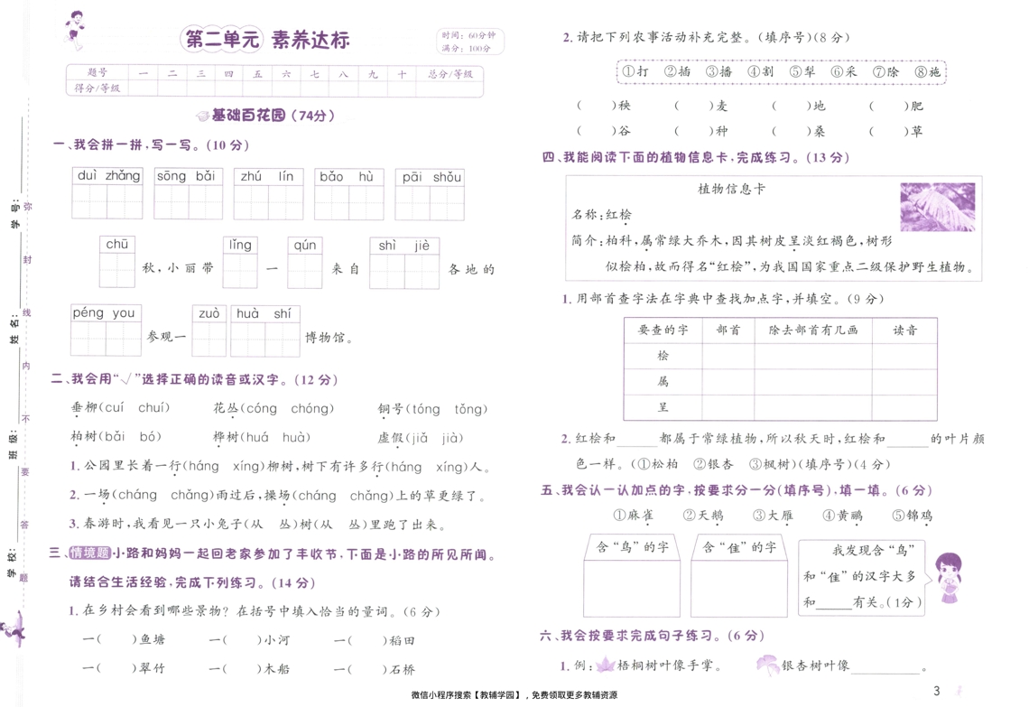 图片[5]-二年级上册（语文）奔跑吧期末【电子版 可打印 含答案】（人教版）2025秋