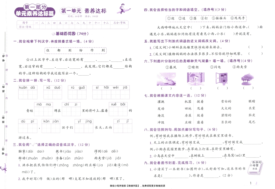 图片[3]-二年级上册（语文）奔跑吧期末【电子版 可打印 含答案】（人教版）2025秋