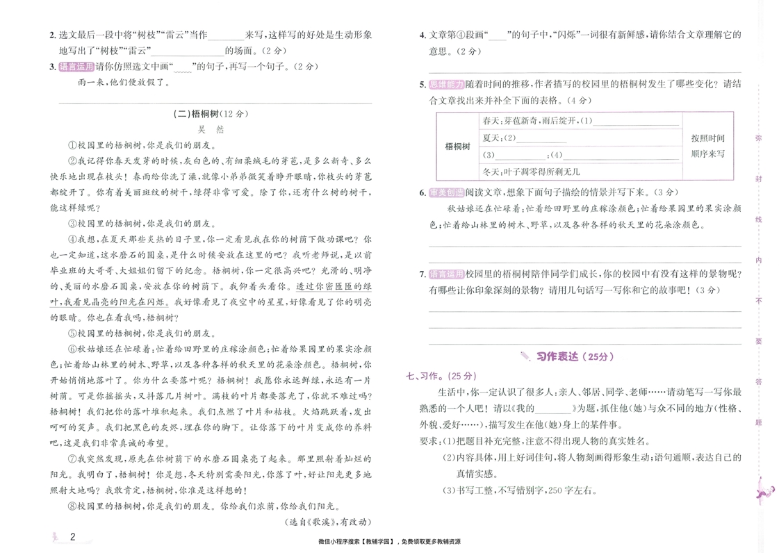 图片[4]-三年级上册（语文）奔跑吧期末【电子版 可打印 含答案】（人教版）2025秋