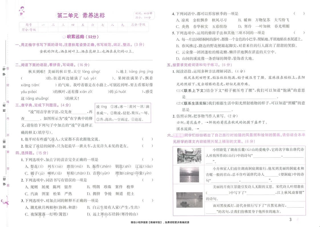 图片[5]-三年级上册（语文）奔跑吧期末【电子版 可打印 含答案】（人教版）2025秋