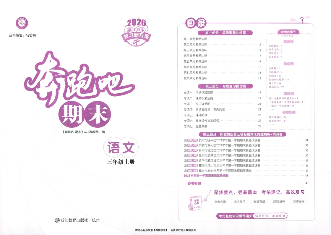 图片[2]-三年级上册（语文）奔跑吧期末【电子版 可打印 含答案】（人教版）2025秋