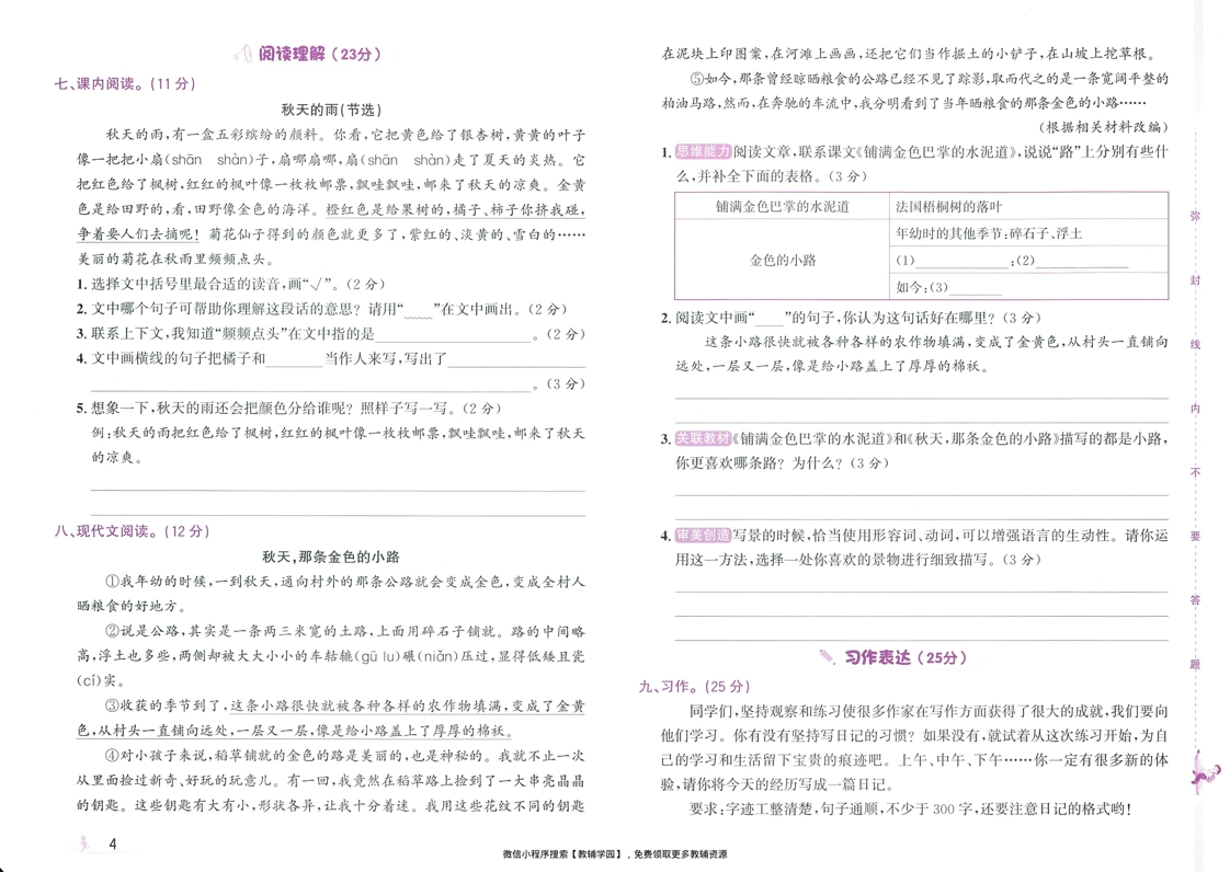 图片[6]-三年级上册（语文）奔跑吧期末【电子版 可打印 含答案】（人教版）2025秋