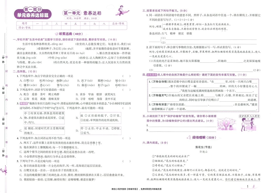 图片[3]-五年级上册（语文）奔跑吧期末【电子版 可打印 含答案】（人教版）2025秋