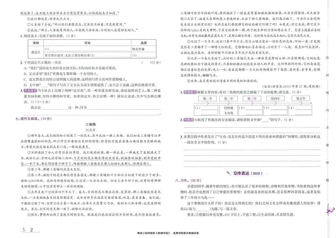图片[4]-五年级上册（语文）奔跑吧期末【电子版 可打印 含答案】（人教版）2025秋