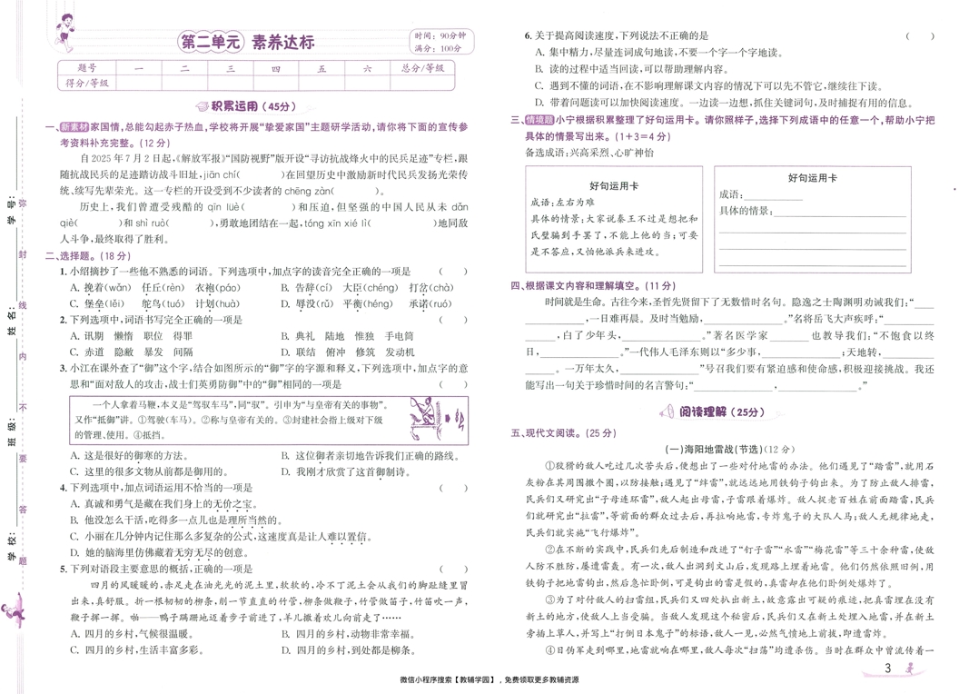 图片[5]-五年级上册（语文）奔跑吧期末【电子版 可打印 含答案】（人教版）2025秋