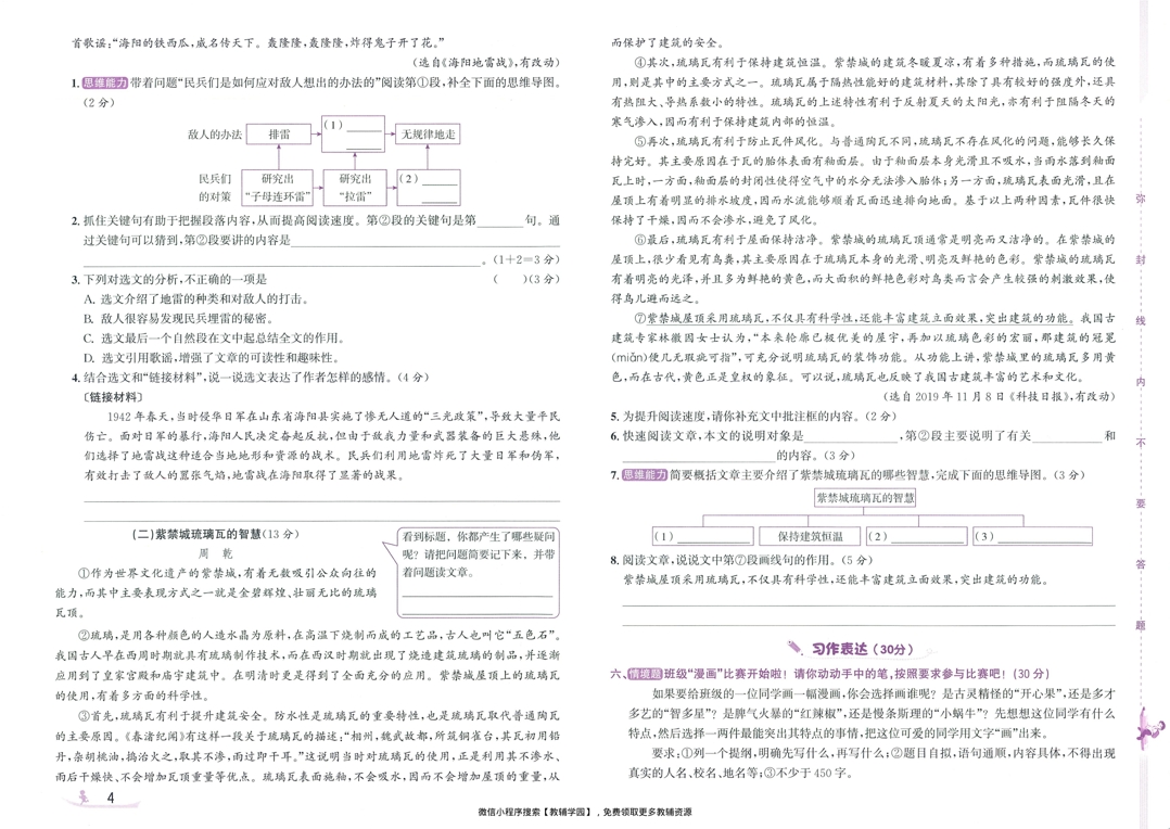 图片[6]-五年级上册（语文）奔跑吧期末【电子版 可打印 含答案】（人教版）2025秋