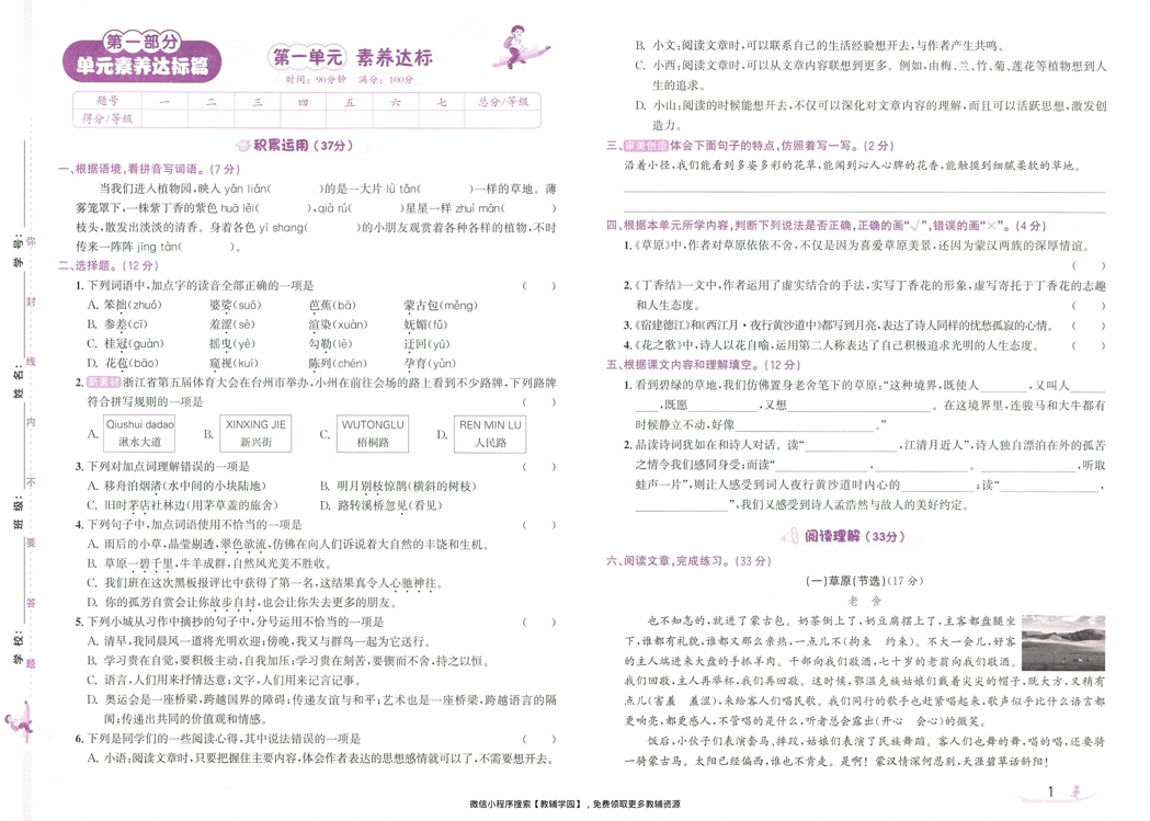 图片[3]-六年级上册（语文）奔跑吧期末【电子版 可打印 含答案】（人教版）2025秋