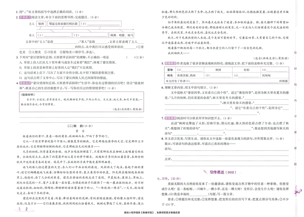 图片[4]-六年级上册（语文）奔跑吧期末【电子版 可打印 含答案】（人教版）2025秋