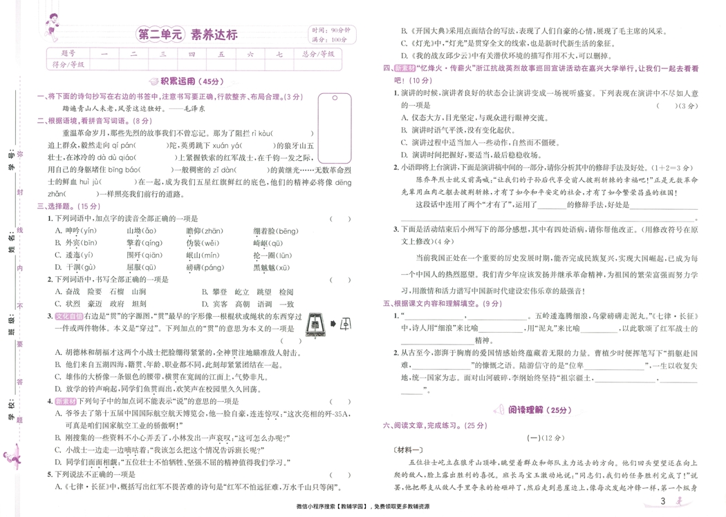 图片[5]-六年级上册（语文）奔跑吧期末【电子版 可打印 含答案】（人教版）2025秋