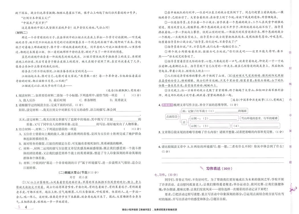 图片[6]-六年级上册（语文）奔跑吧期末【电子版 可打印 含答案】（人教版）2025秋