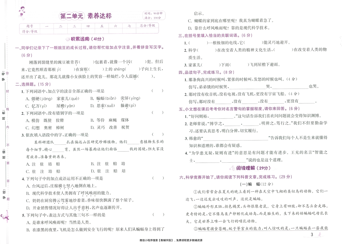 图片[5]-四年级上册（语文）奔跑吧期末【电子版 可打印 含答案】（人教版）2025秋