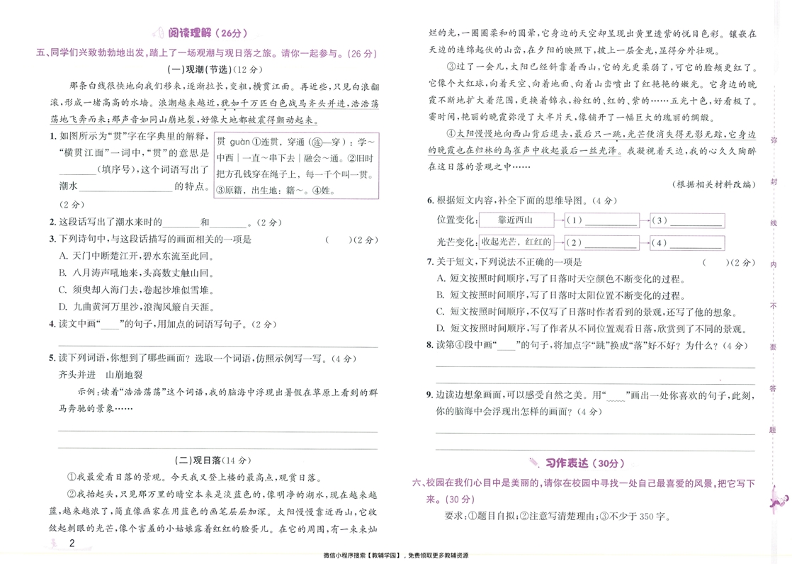 图片[4]-四年级上册（语文）奔跑吧期末【电子版 可打印 含答案】（人教版）2025秋
