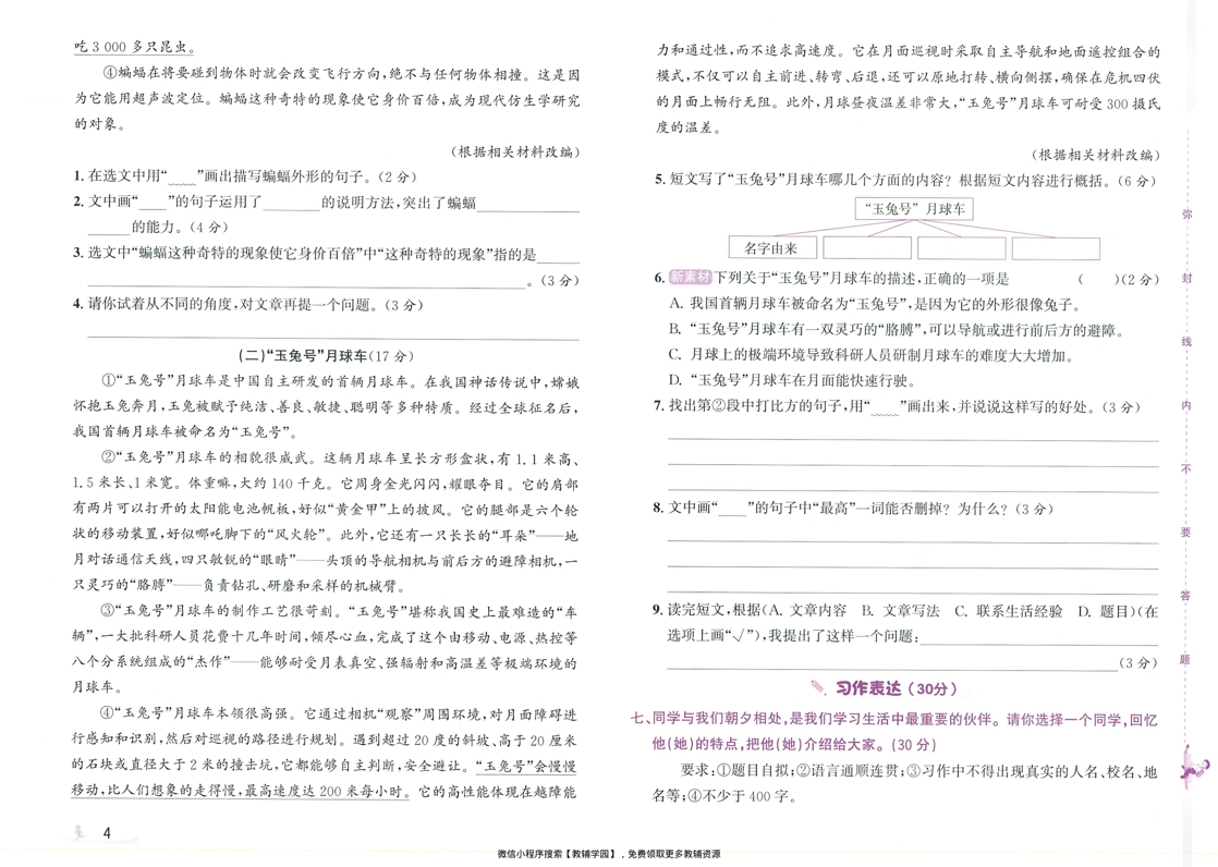 图片[6]-四年级上册（语文）奔跑吧期末【电子版 可打印 含答案】（人教版）2025秋