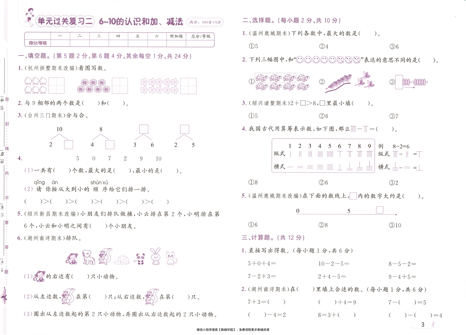 图片[5]-一年级上册（数学）奔跑吧期末【电子版 可打印 含答案】（人教版）2025秋