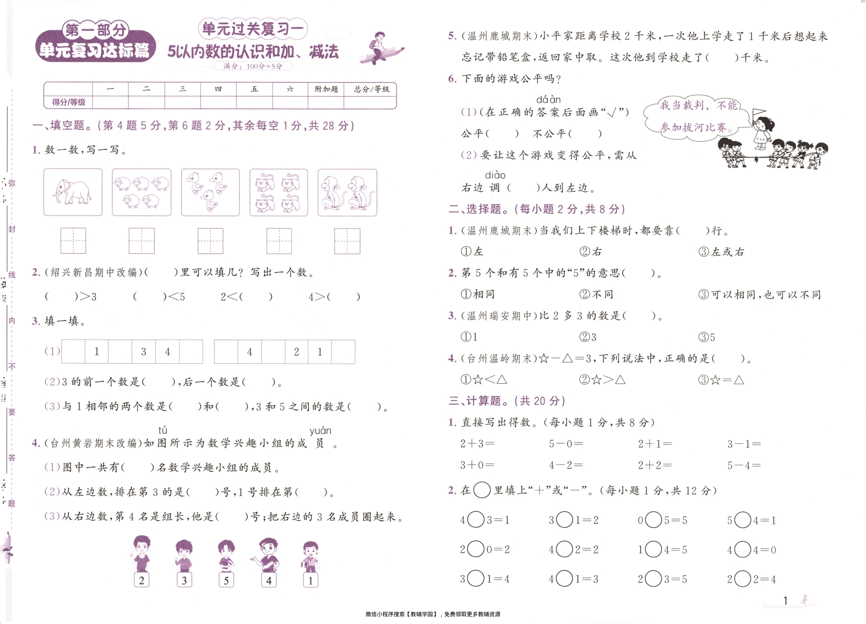 图片[3]-一年级上册（数学）奔跑吧期末【电子版 可打印 含答案】（人教版）2025秋