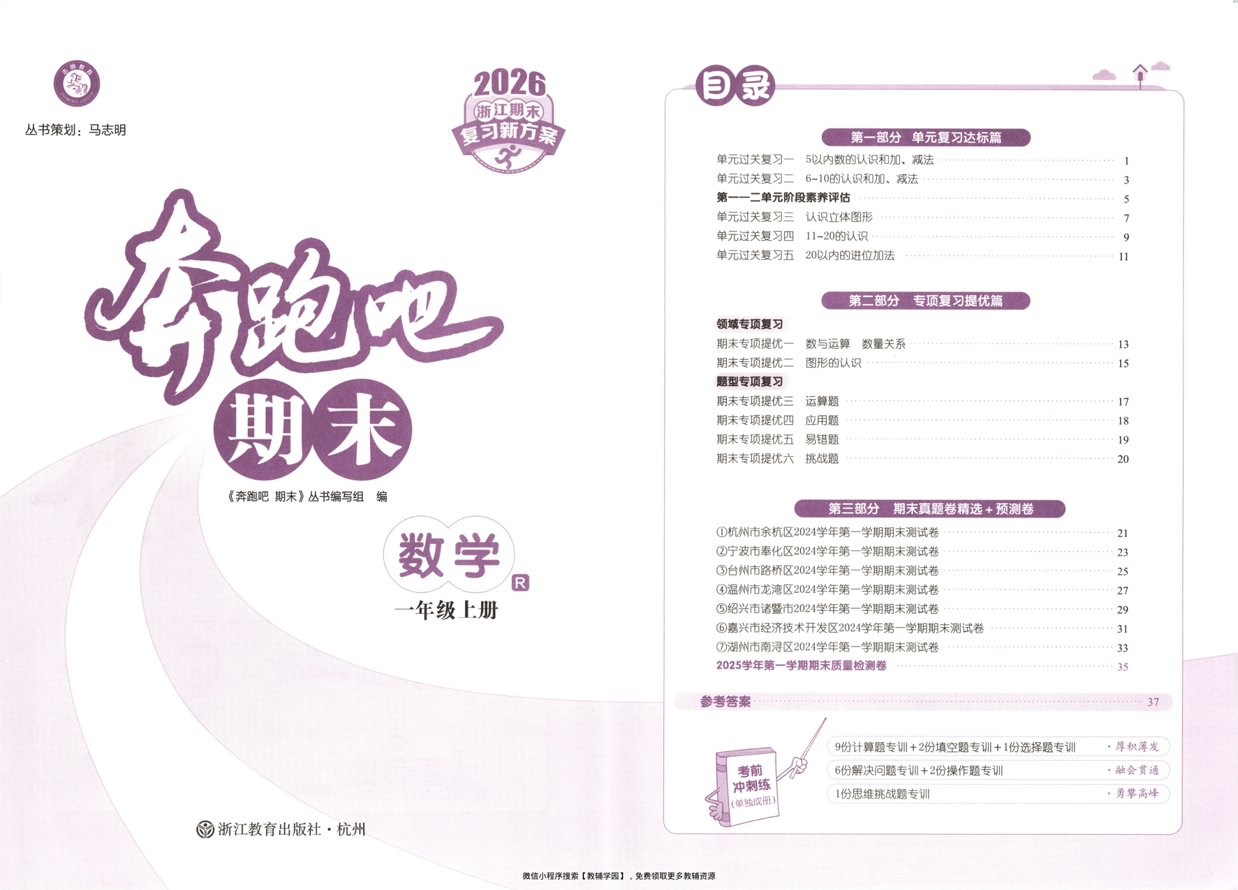 图片[2]-一年级上册（数学）奔跑吧期末【电子版 可打印 含答案】（人教版）2025秋