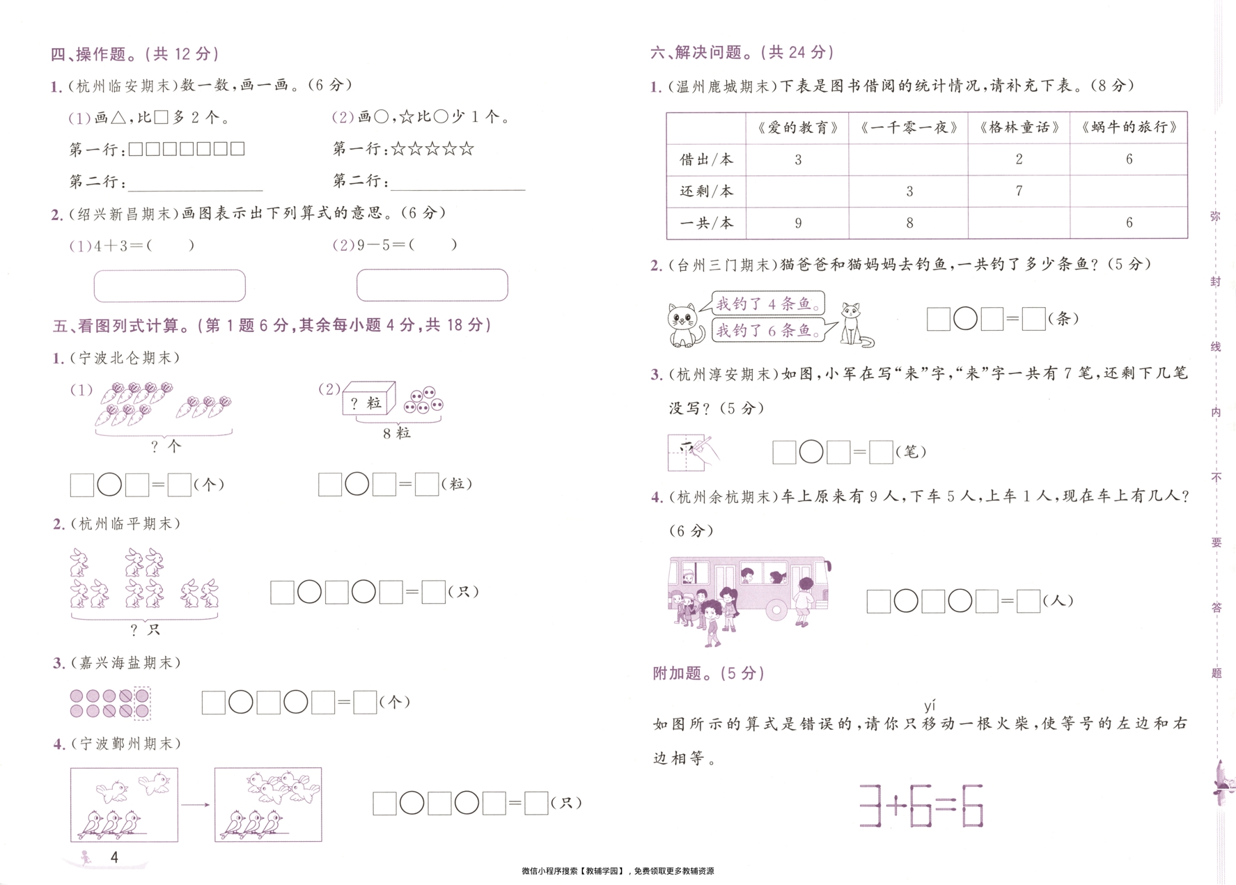 图片[6]-一年级上册（数学）奔跑吧期末【电子版 可打印 含答案】（人教版）2025秋