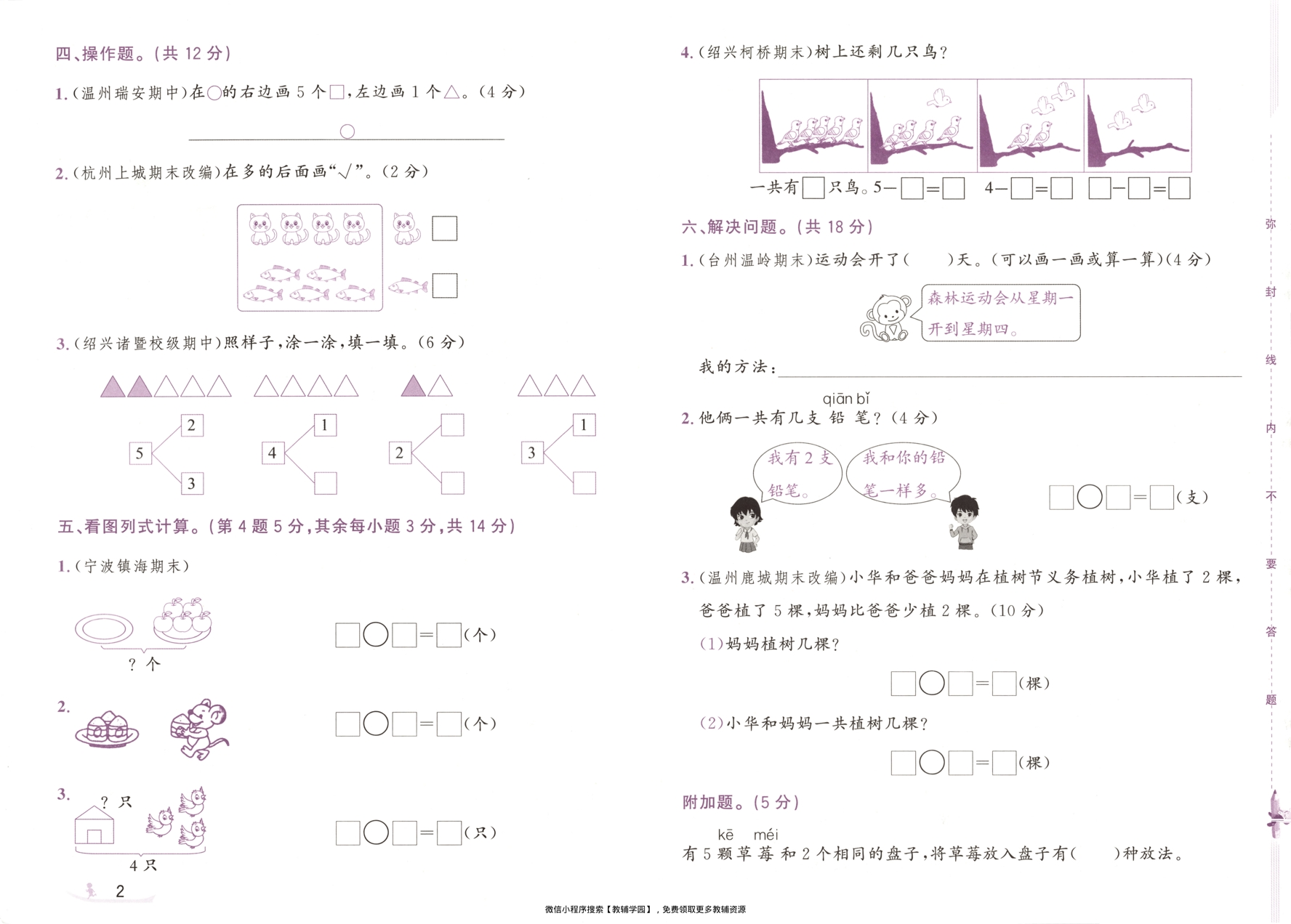 图片[4]-一年级上册（数学）奔跑吧期末【电子版 可打印 含答案】（人教版）2025秋
