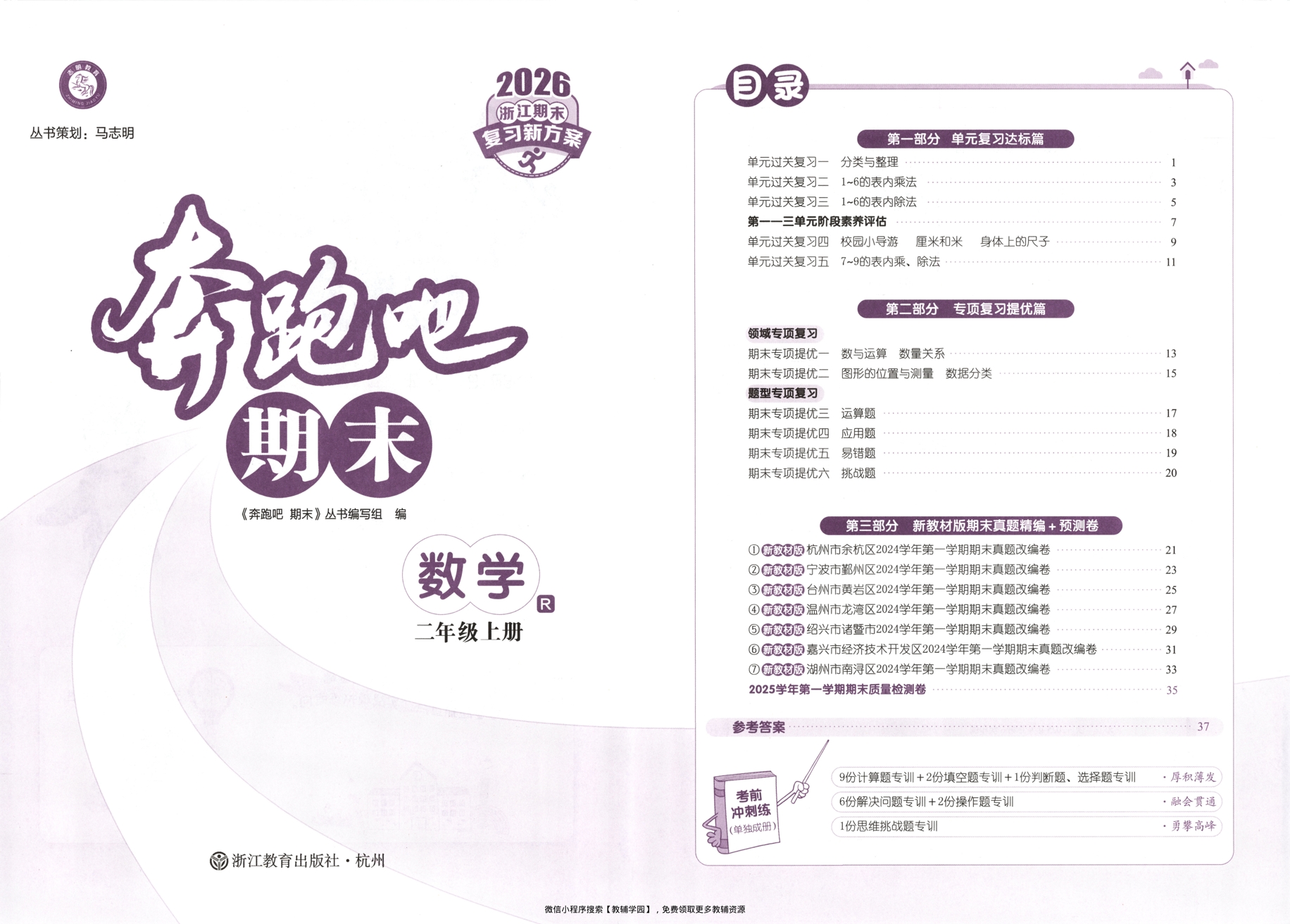 图片[2]-二年级上册（数学）奔跑吧期末【电子版 可打印 含答案】（人教版）2025秋