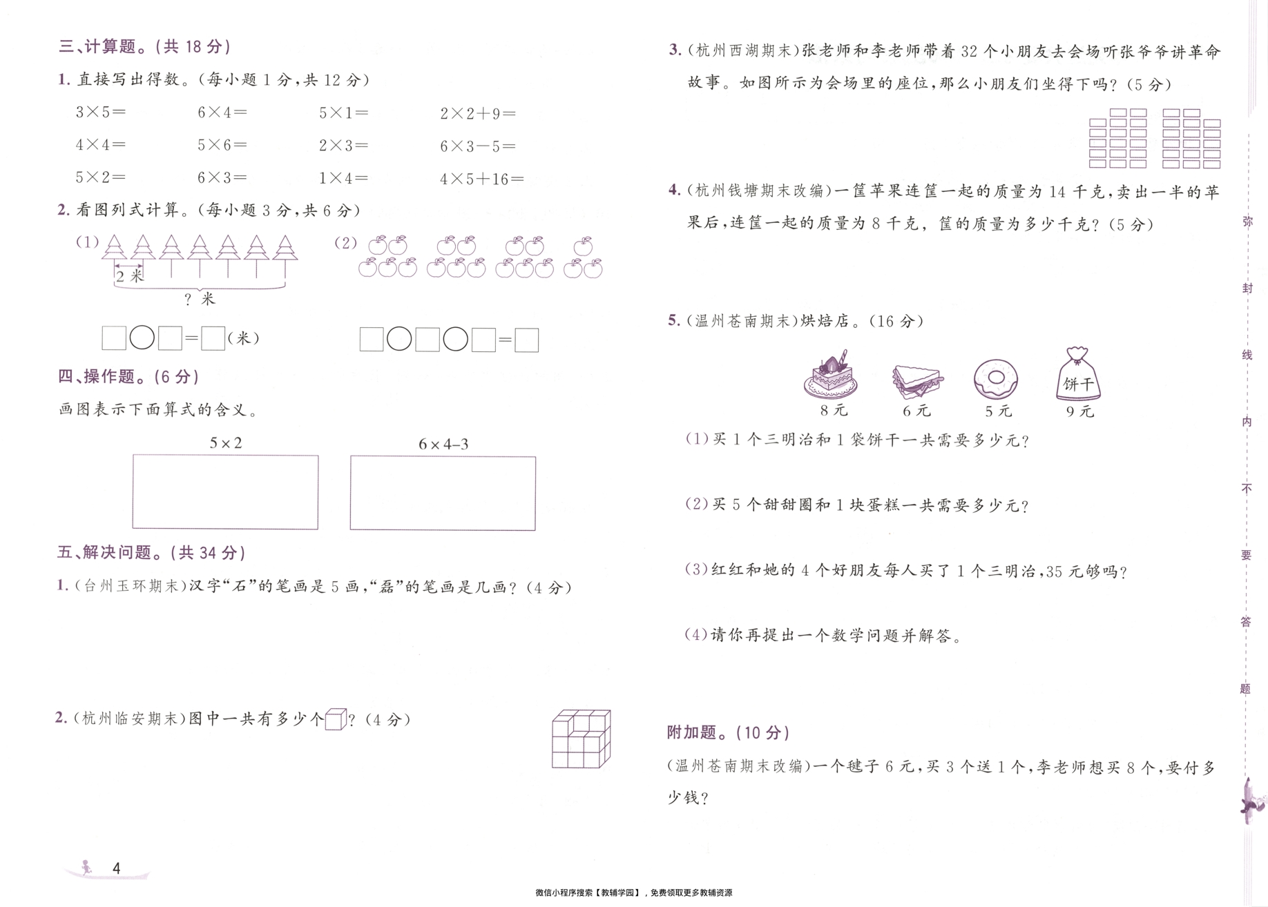 图片[6]-二年级上册（数学）奔跑吧期末【电子版 可打印 含答案】（人教版）2025秋